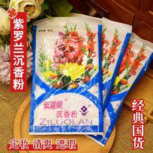 老国货紫罗兰定妆粉遮瑕