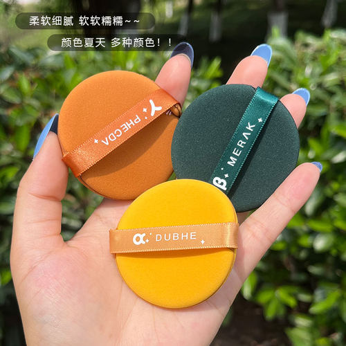 北斗星区气垫干湿两用粉扑