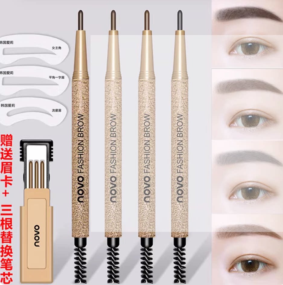 NOVO自动旋转防水眉笔 初学者一字眉不晕染双头眉笔套装 国货彩妆
