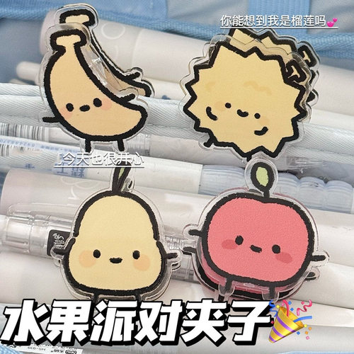 可爱水果派对pp夹高颜值亚克力夹子ins卡通试卷整理夹收纳便签夹