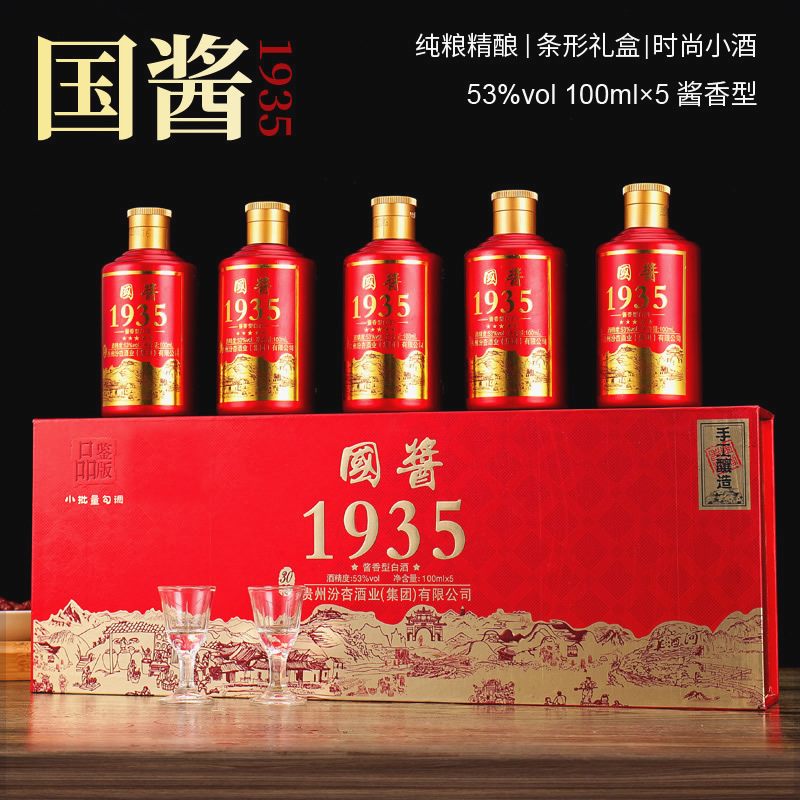 特洒国酱1935酱香型纯粮食白酒水送礼箱收藏版整箱5瓶53度100ml