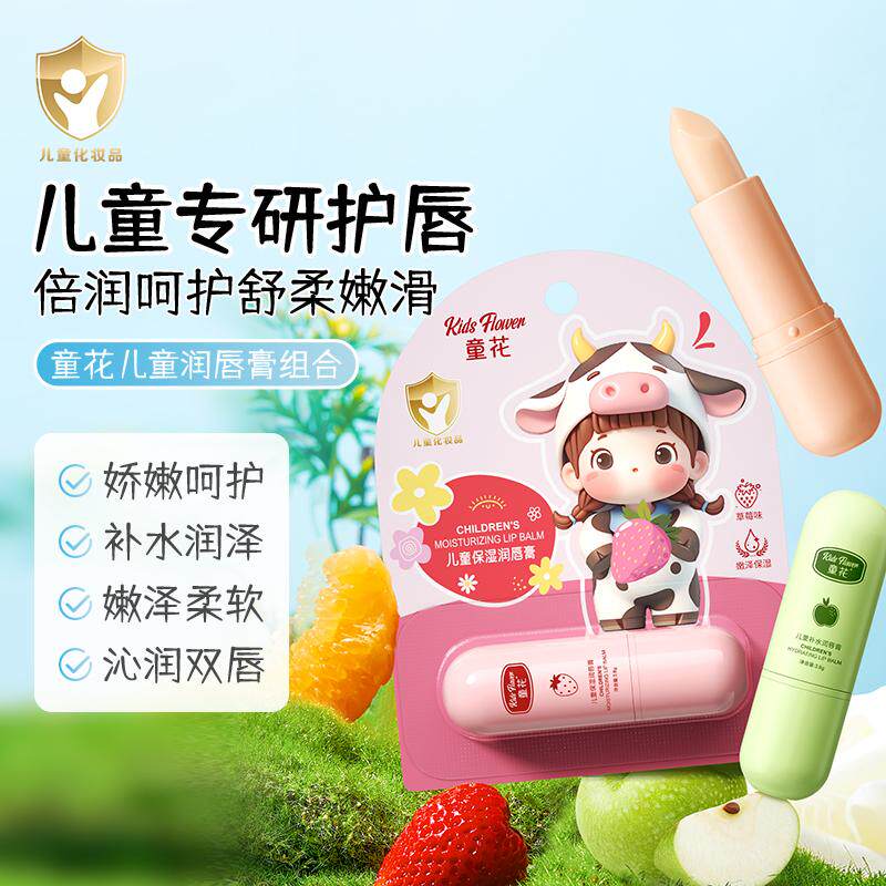 儿童润唇膏秋冬季保湿保湿