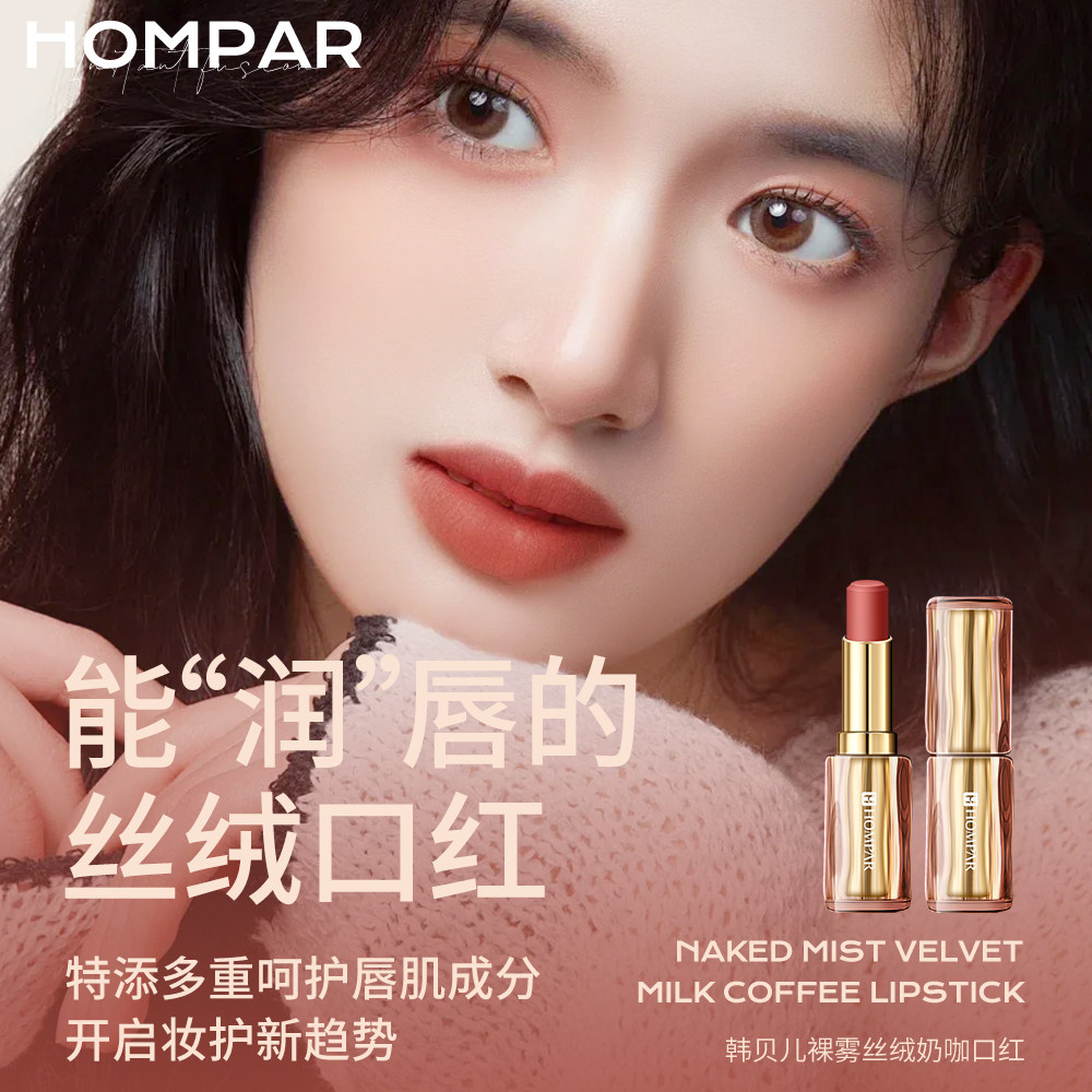 韩贝儿裸雾丝绒奶咖口红小众品牌不易掉色不易沾杯自然显白学生女