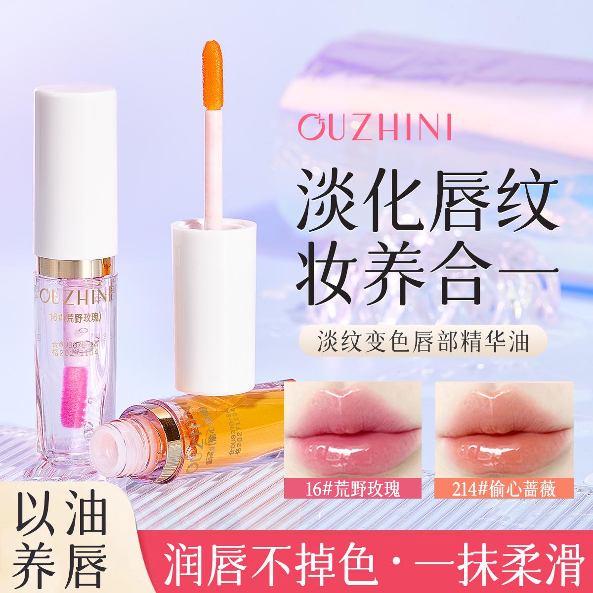 唇部精华变色唇油镜面唇釉保湿滋润不掉色不沾杯淡化唇纹唇膏平价