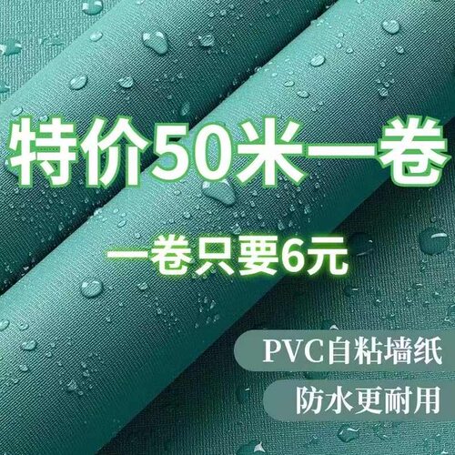 卧室宿舍PVC防水防潮撕开即贴