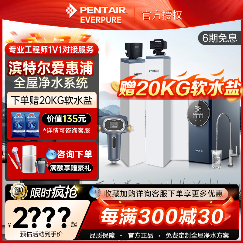 滨特尔软水机家用全屋净水系统