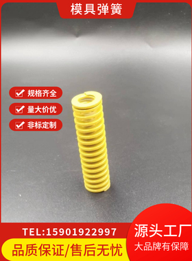 黄色 较轻负荷 模具弹簧 TF 60*30*200/250/300/350/400/450/500