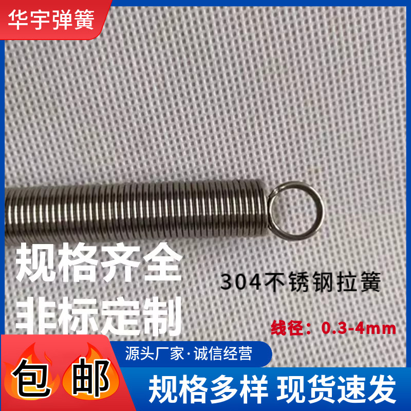 不锈钢拉簧弹簧华宇拉伸伸缩图片