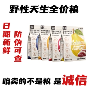 野性天生狗粮鸭肉梨去泪痕全价比熊泰迪中小型成幼犬冻干营养主粮