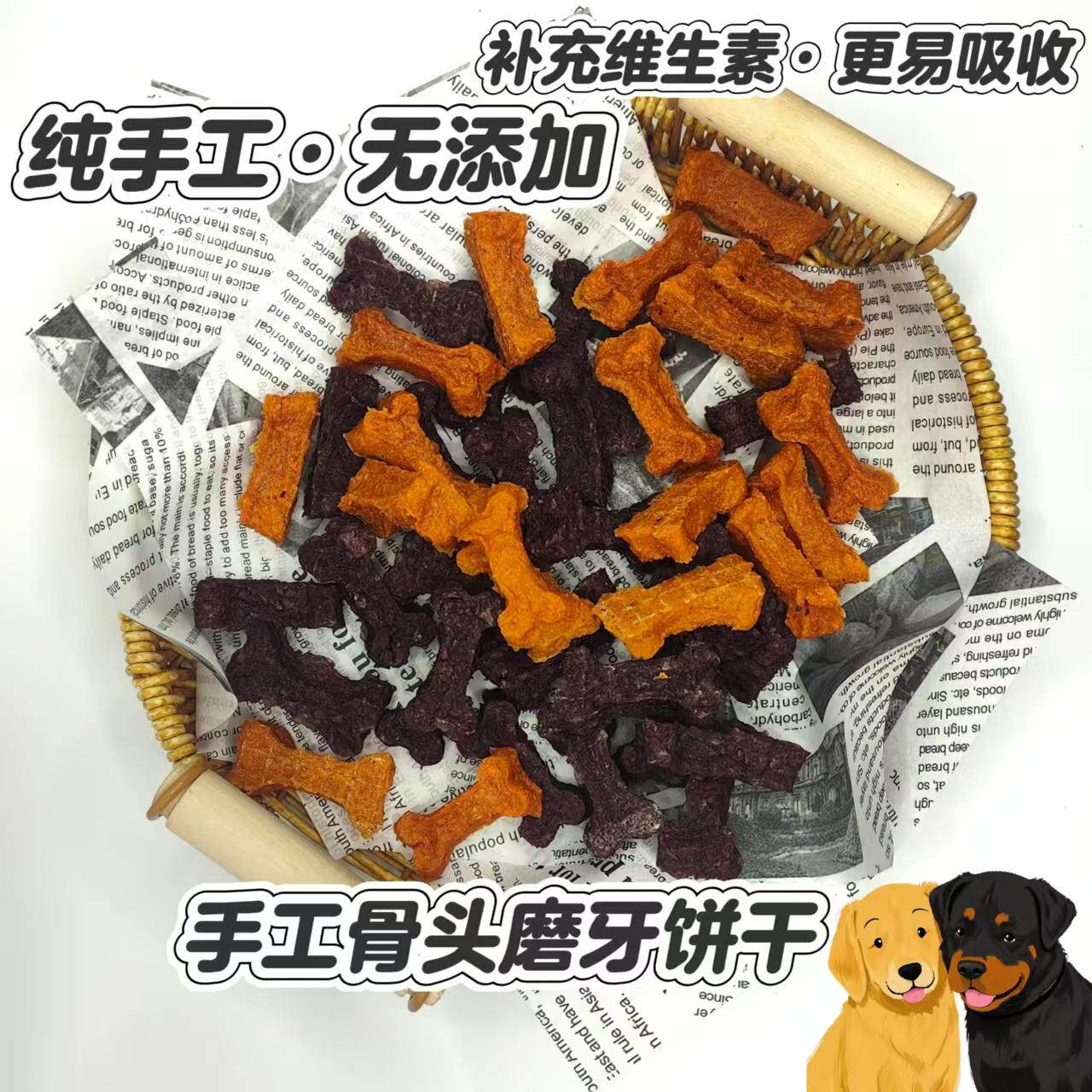 手工自制骨头饼干狗零食无添加鸡肉鸭肉紫薯多口味磨牙洁齿去泪痕