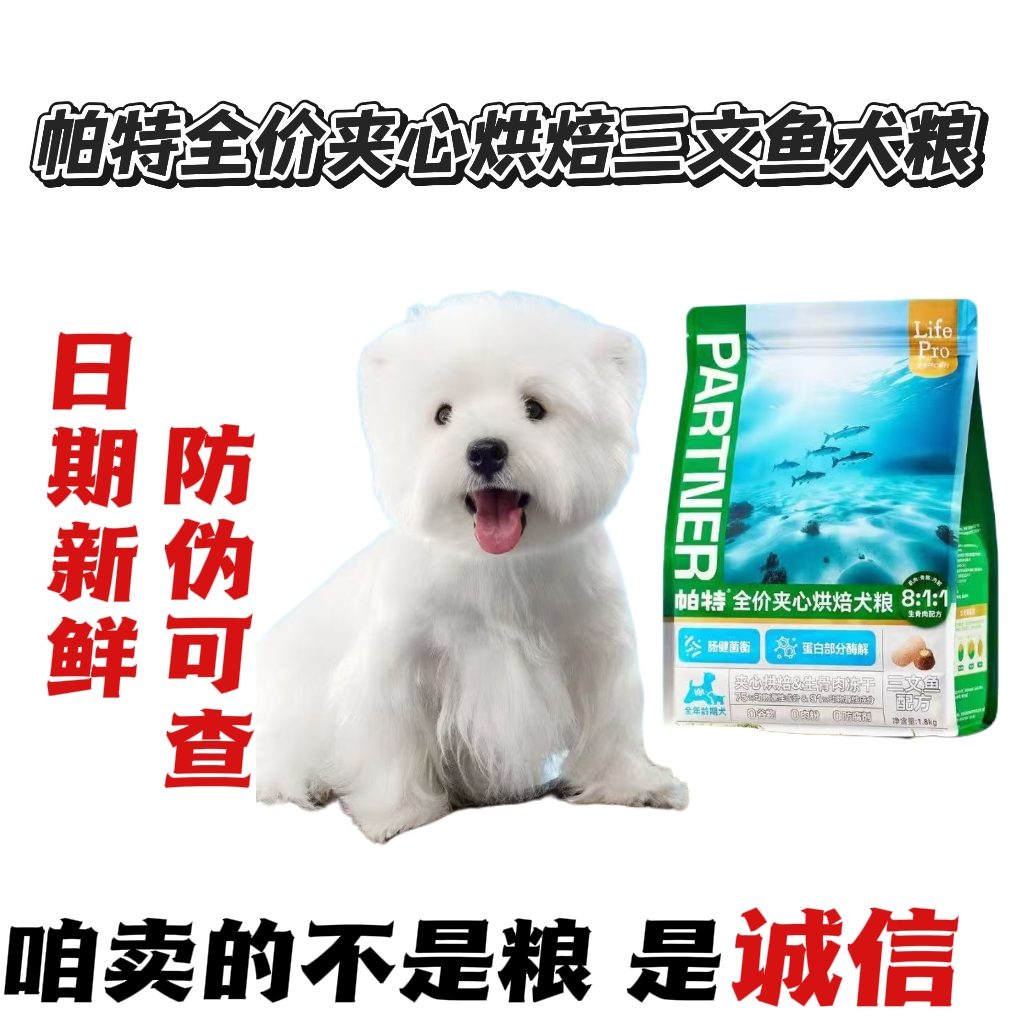 帕特生命Pro生骨肉主冻干三文鱼全价夹心烘焙狗粮西高地金毛博美