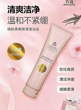 名蔻樱花粉嫩浪漫细肤嫩滑沐浴盐