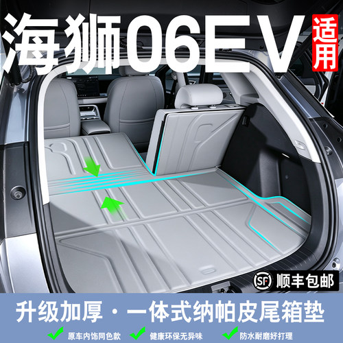 适用于26款比亚迪海狮06ev后备箱垫全包围海狮06尾箱垫汽车内饰用