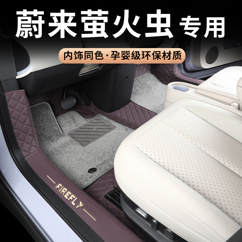 萤火虫脚垫全包围升级耐磨材质