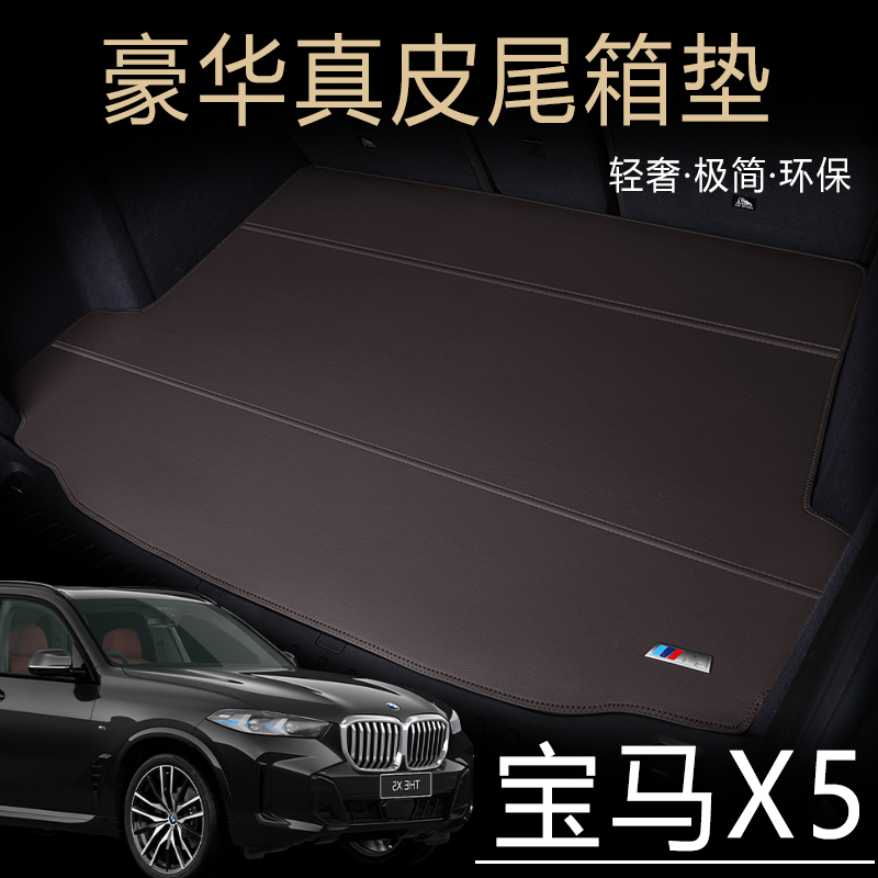 宝马x5后备箱垫真皮环保防水