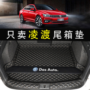 2024款大众凌渡L后备箱垫19款20款21款凌度230原厂汽车后备尾箱垫