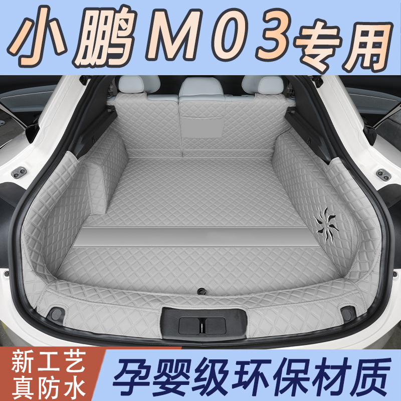 2025款小鹏MONAM03专用后备箱垫