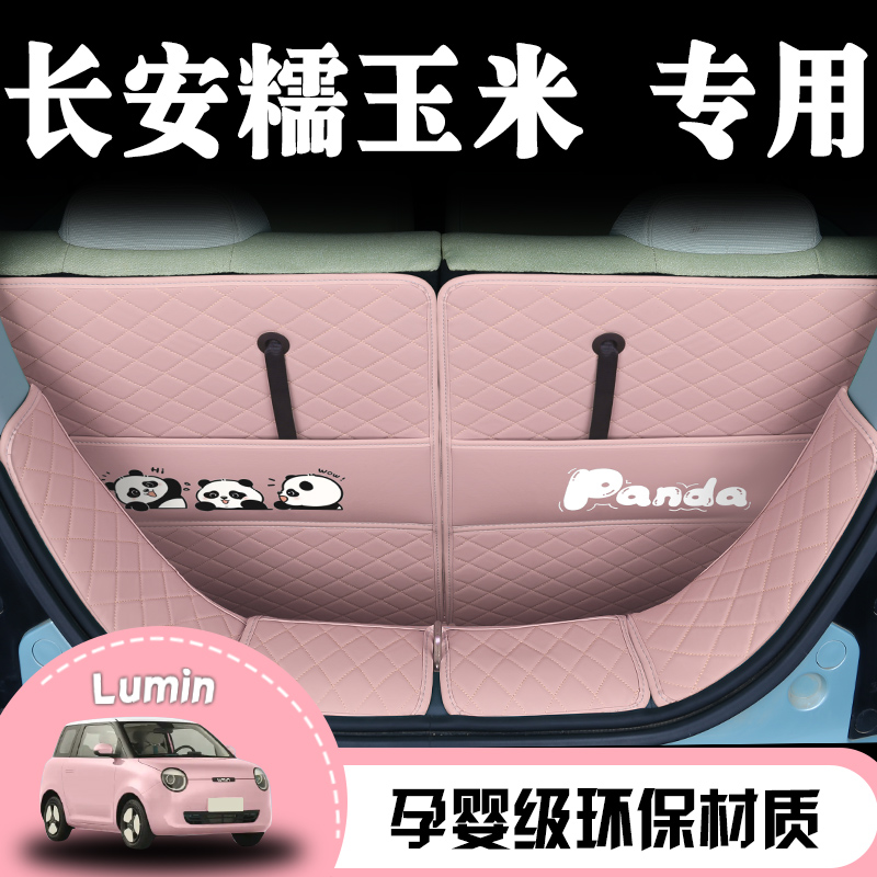 长安糯玉米后备箱垫全包围专用