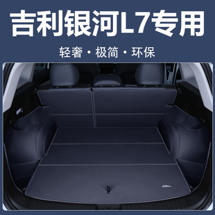适用于吉利银河l7后备箱垫全包围24款 汽车尾箱垫防水 银河l7龙腾版