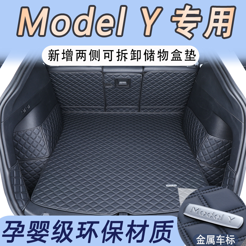 特斯拉modely前后备尾箱垫全包围