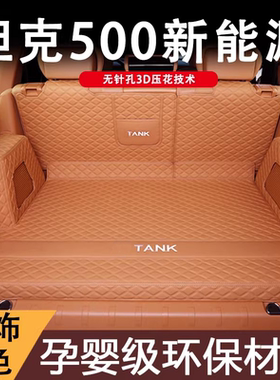 26款坦克500Hi4z后备箱垫全包围坦克五百新能源hi4t后尾箱垫用品/