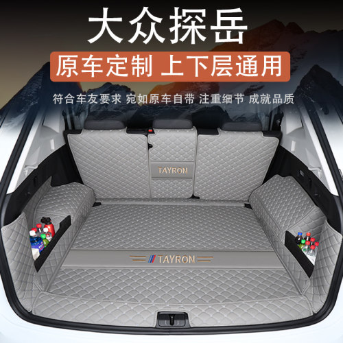 2023款大众探岳x后备箱垫全包围