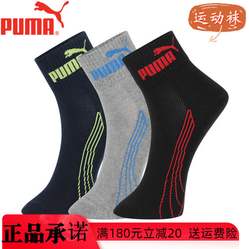 彪马运动男士纯棉休闲袜子四季款