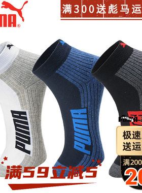 彪马低帮抗菌休闲防臭运动袜子