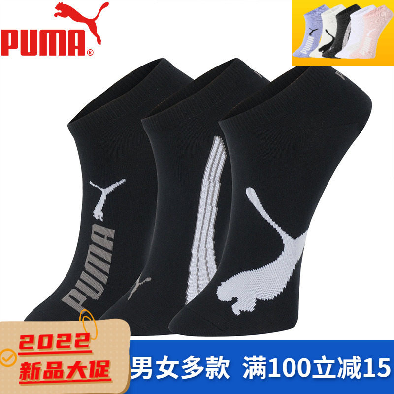 PUMA彪马袜子 短筒男士 女士运动袜吸汗耐磨低帮船袜青年潮四季款