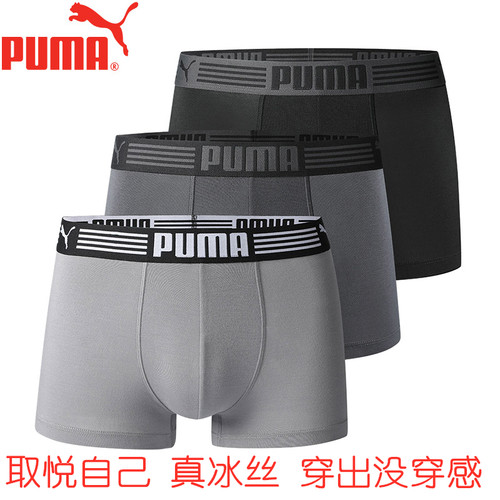 彪马男士内裤夏季冰丝凉爽
