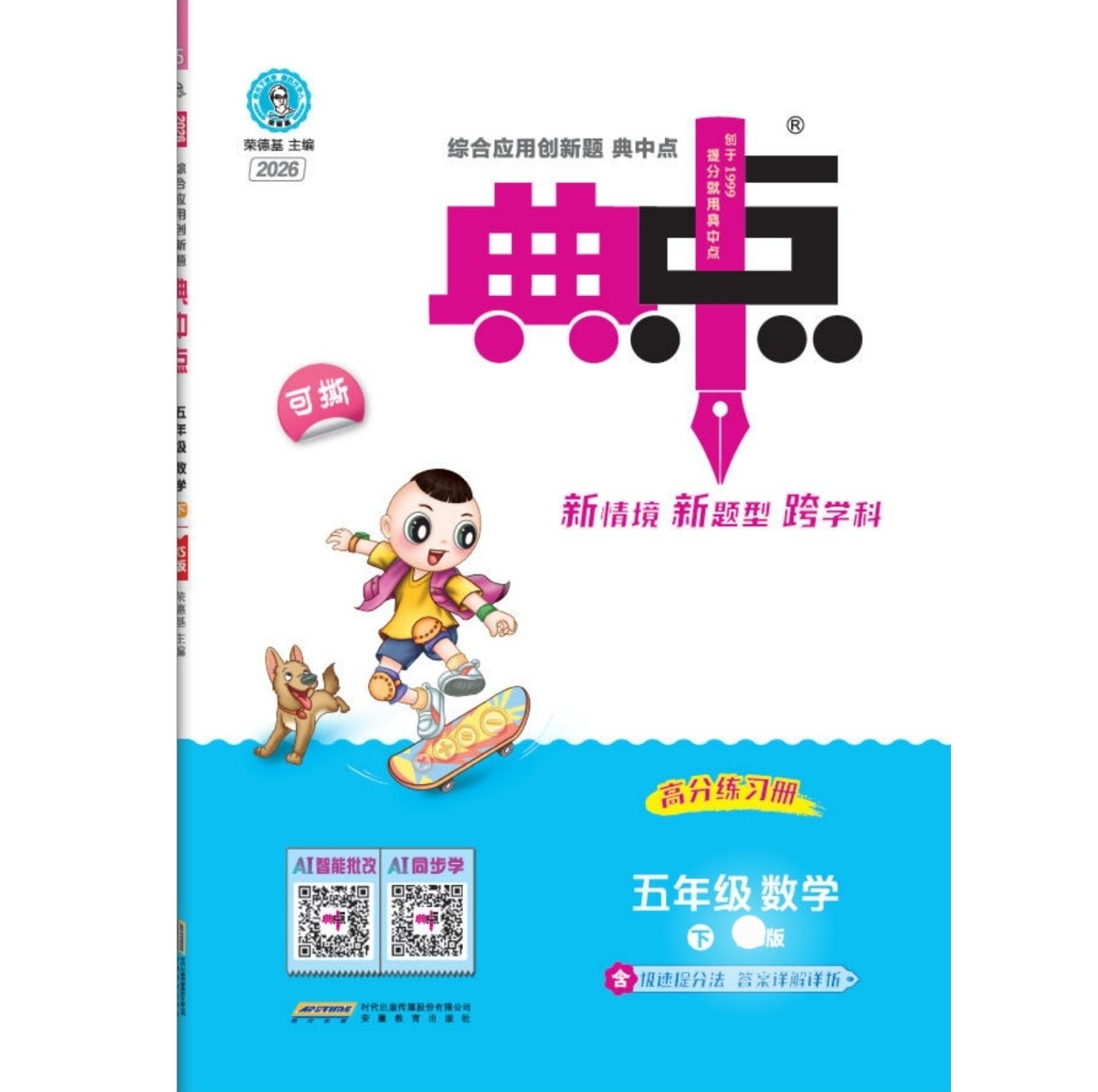 一二三五六四年级西师典中点册数学典中点数学2026春上册(重庆发货)