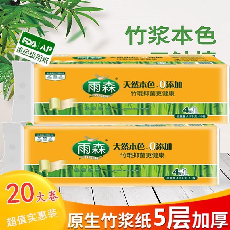 雨森5层天然竹浆卫生纸超值优惠