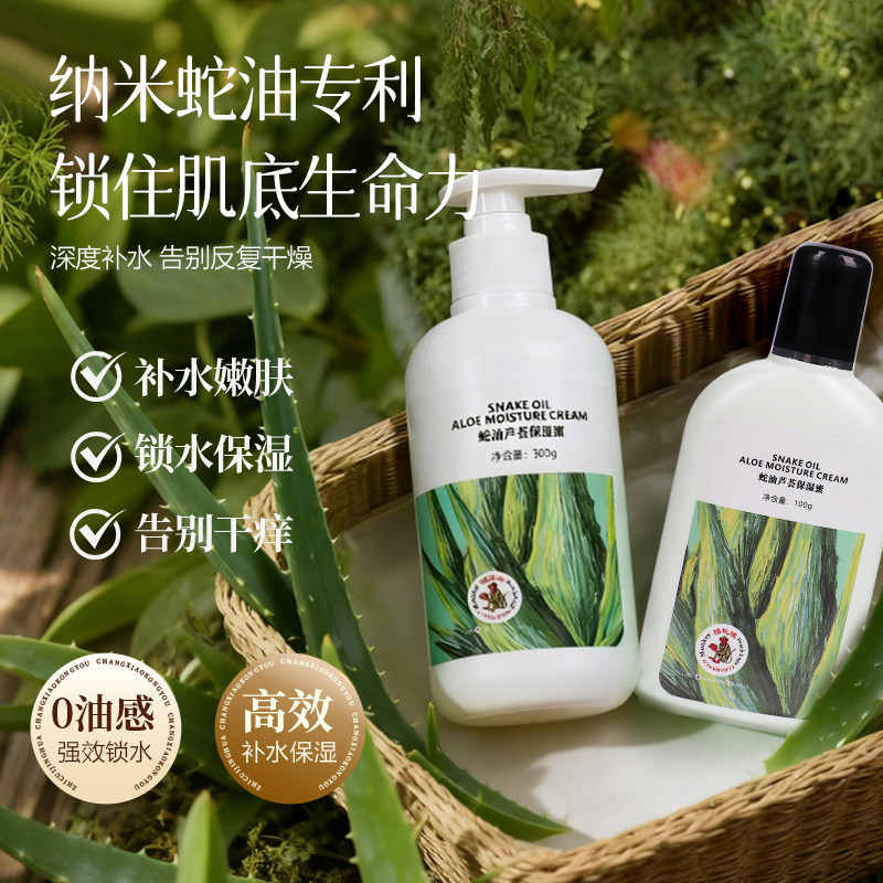 猴桃标蛇油芦荟保湿蜜清爽不油腻多重芦荟养肤成分高效补水保湿