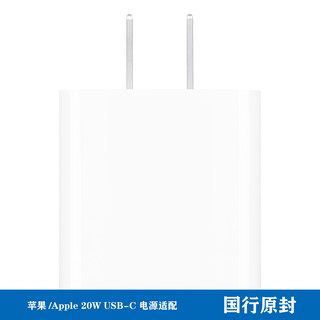 Apple/苹果20W原装充电器USB-C快充适用iPhone15 promax 14