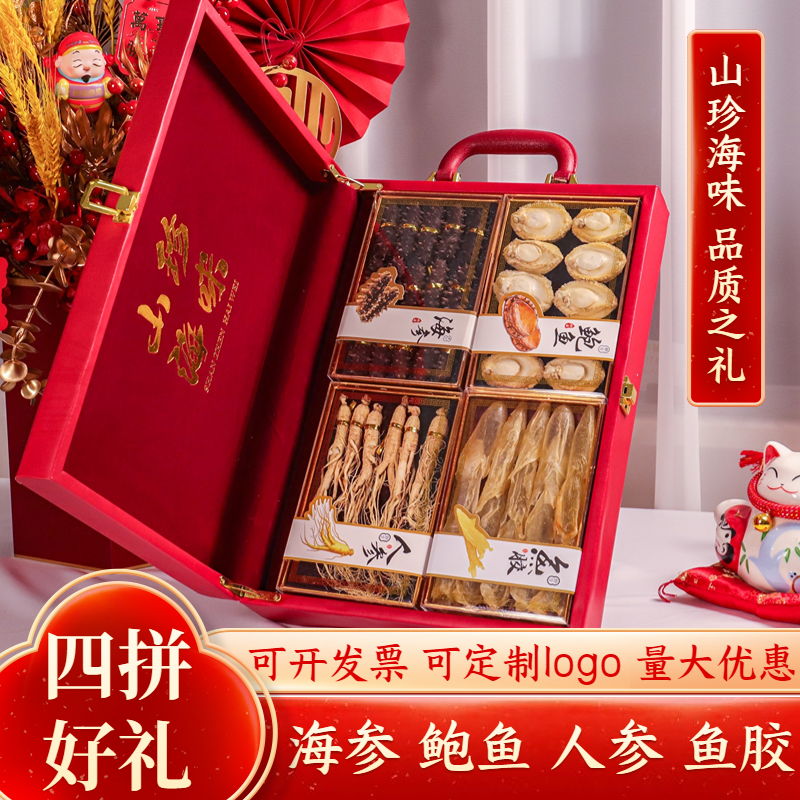 过年货节日礼品高档海参鲍鱼礼盒装花胶人参四拼干货送领导长辈礼