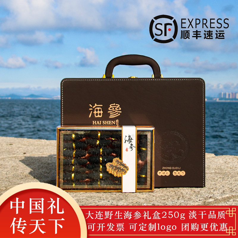 大连特产高档淡干海参礼盒半斤装