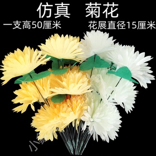 仿真菊花黄色白色花束黄菊白菊塑料假花