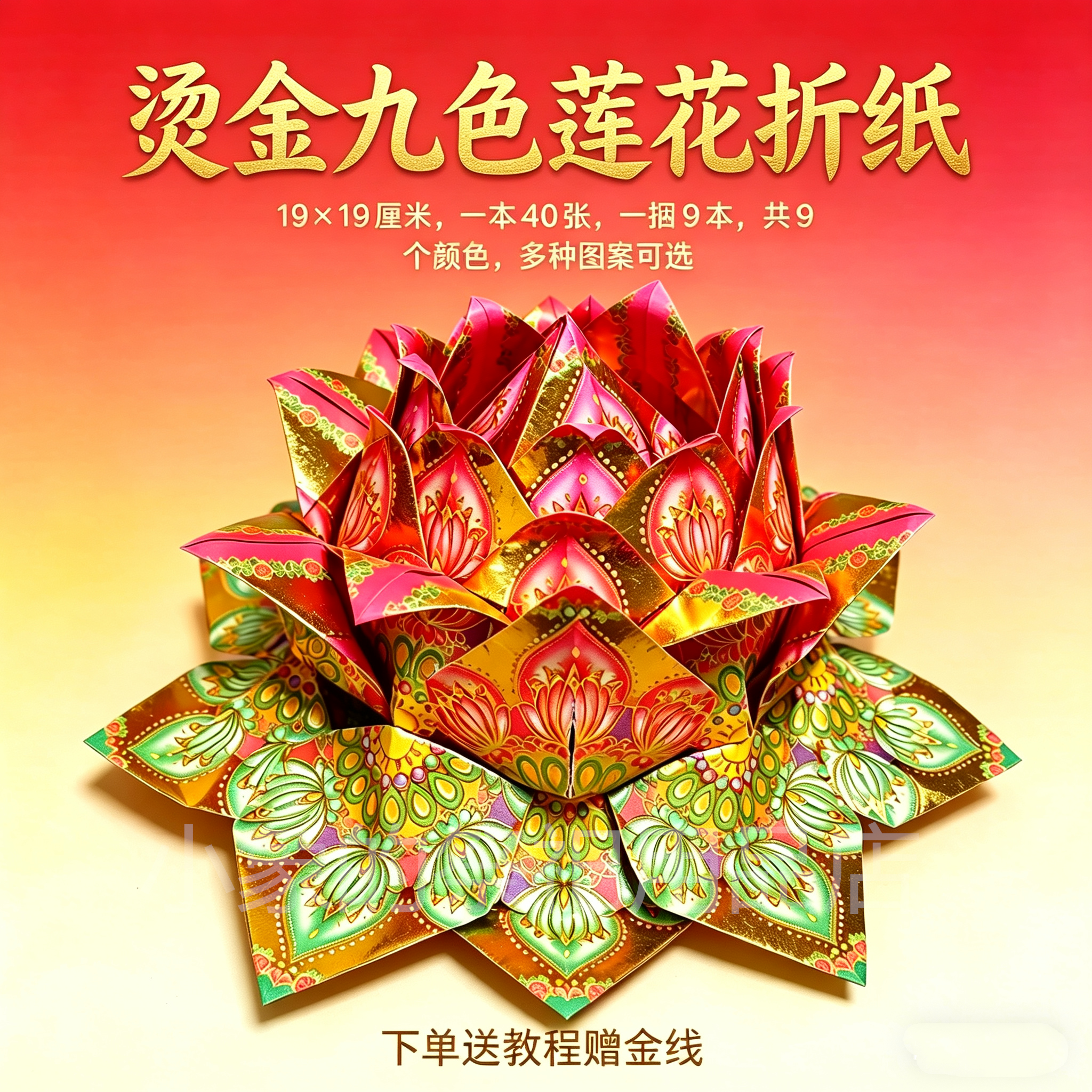 烫金九色莲花折纸手工叠莲花纸五七花九转莲花百日莲花纸莲花
