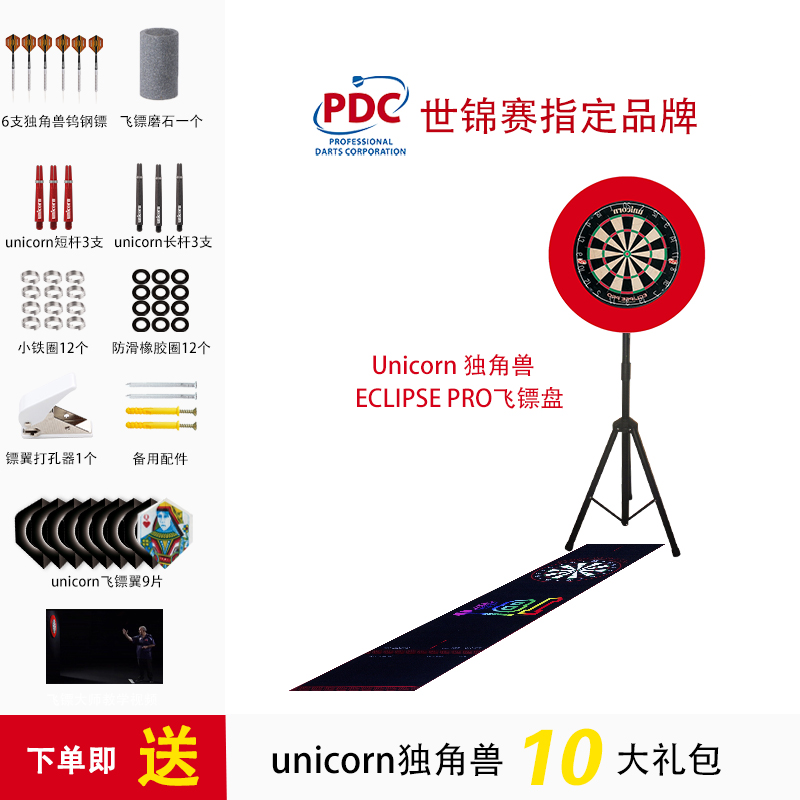 unicorn独角兽飛鏢盘18寸标准飞镖盘PRO飞镖靶套装刀网飞标盘