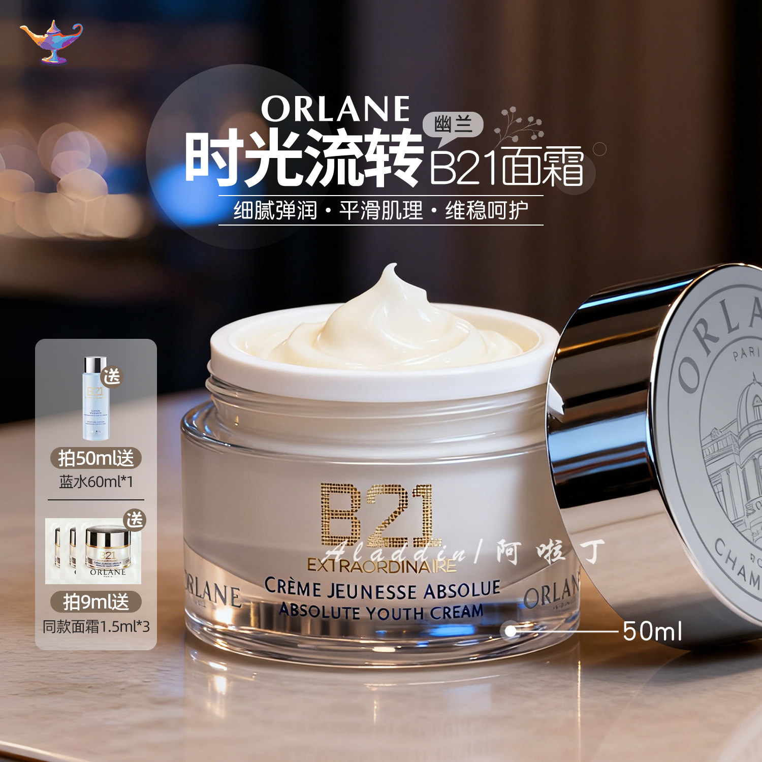 贵妇钟爱霜!幽兰b21面霜