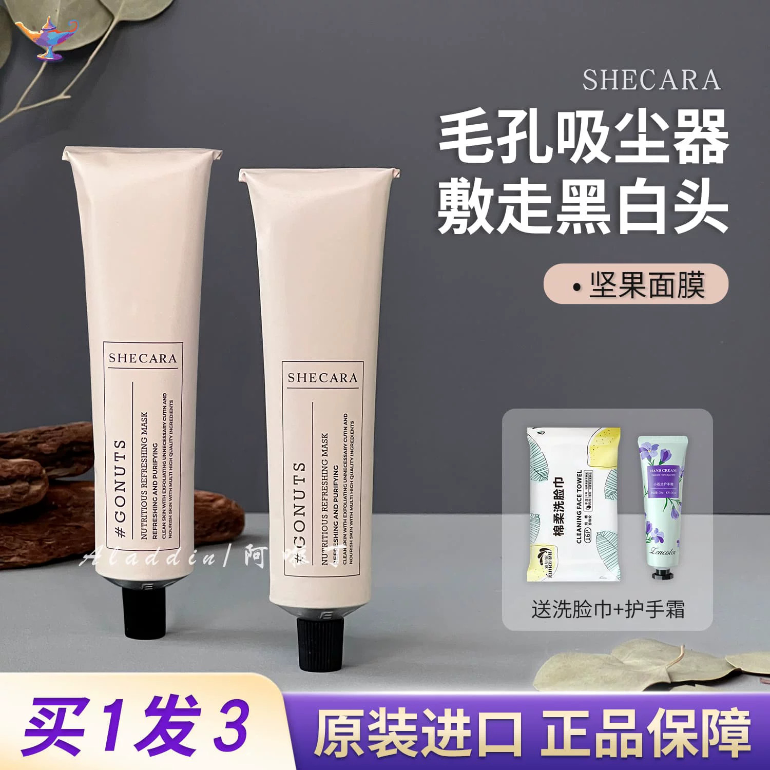 新西兰shecara坚果面膜清洁黑头去闭口角质提亮肤色shecare泥膜