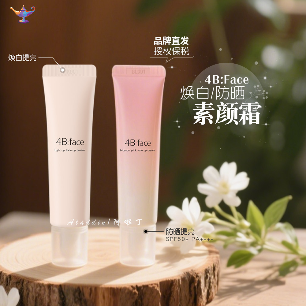 韩国4Bface防晒焕白提亮素颜霜滋润保湿服帖持久不脱妆隔离50ML