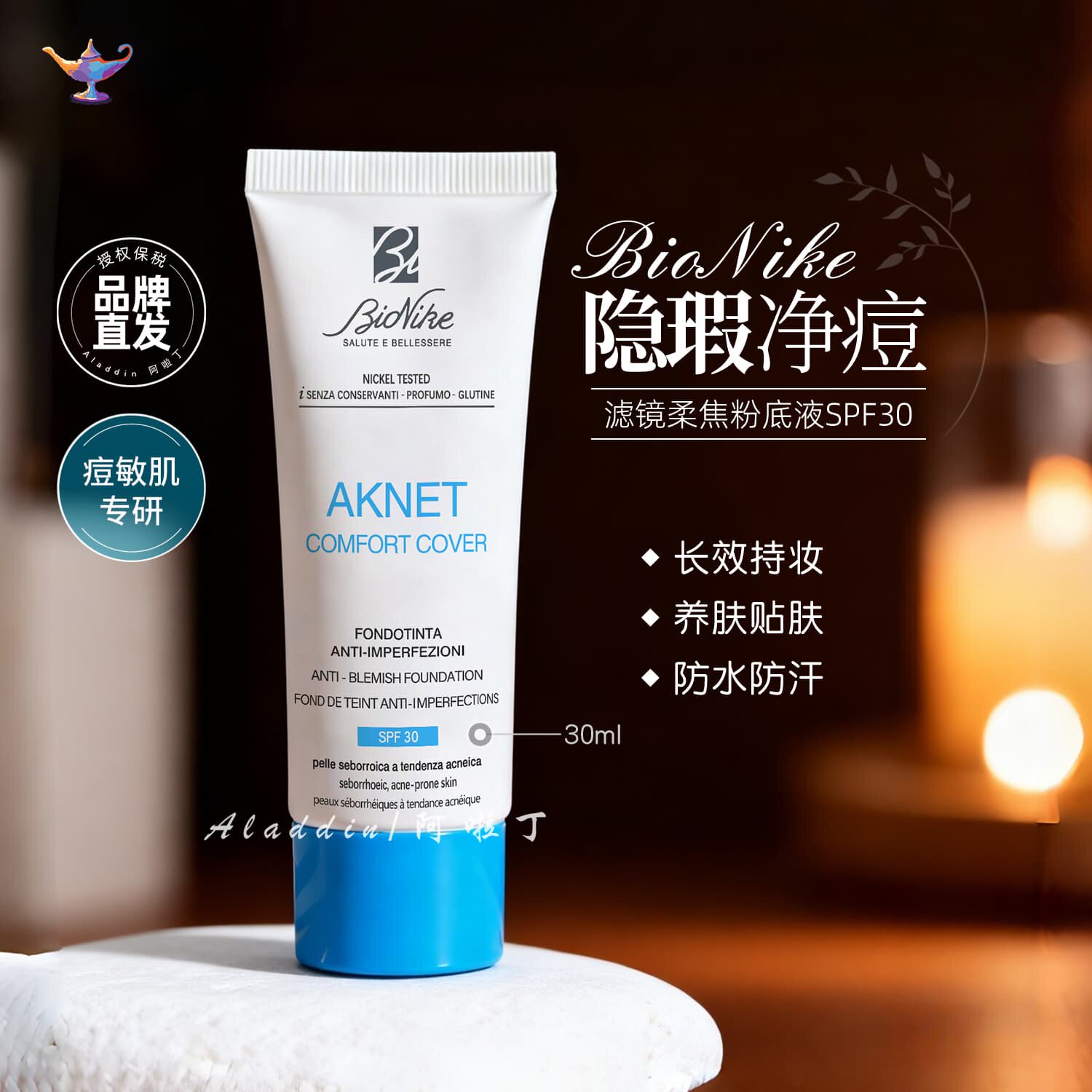 BioNike滤镜柔焦粉底液琥珀酸控油持久不脱妆油痘敏感肌遮瑕底妆