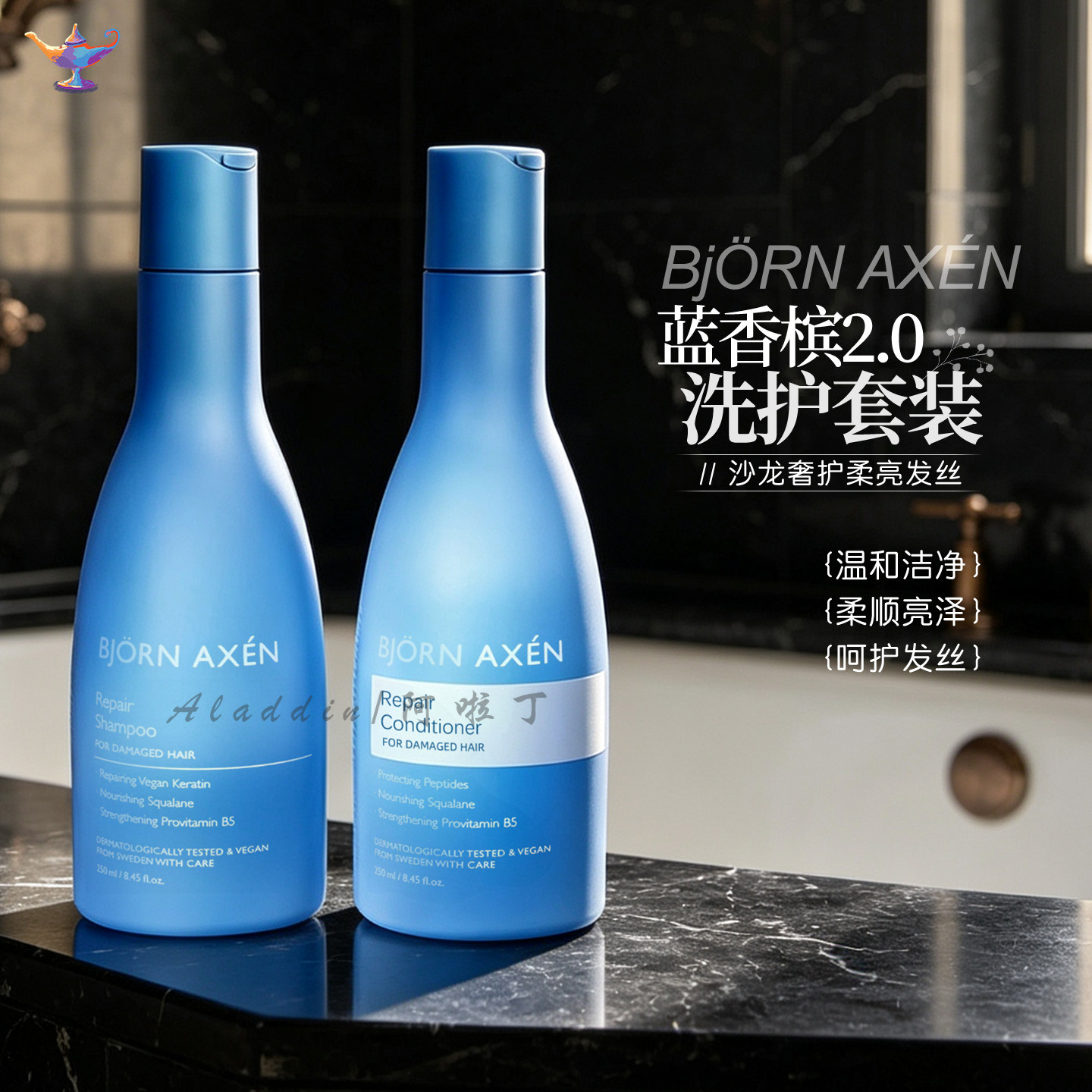 瑞典bjorn axen蓝香槟洗发水清洁控油蓬松彼扬艾森紫香槟护发素