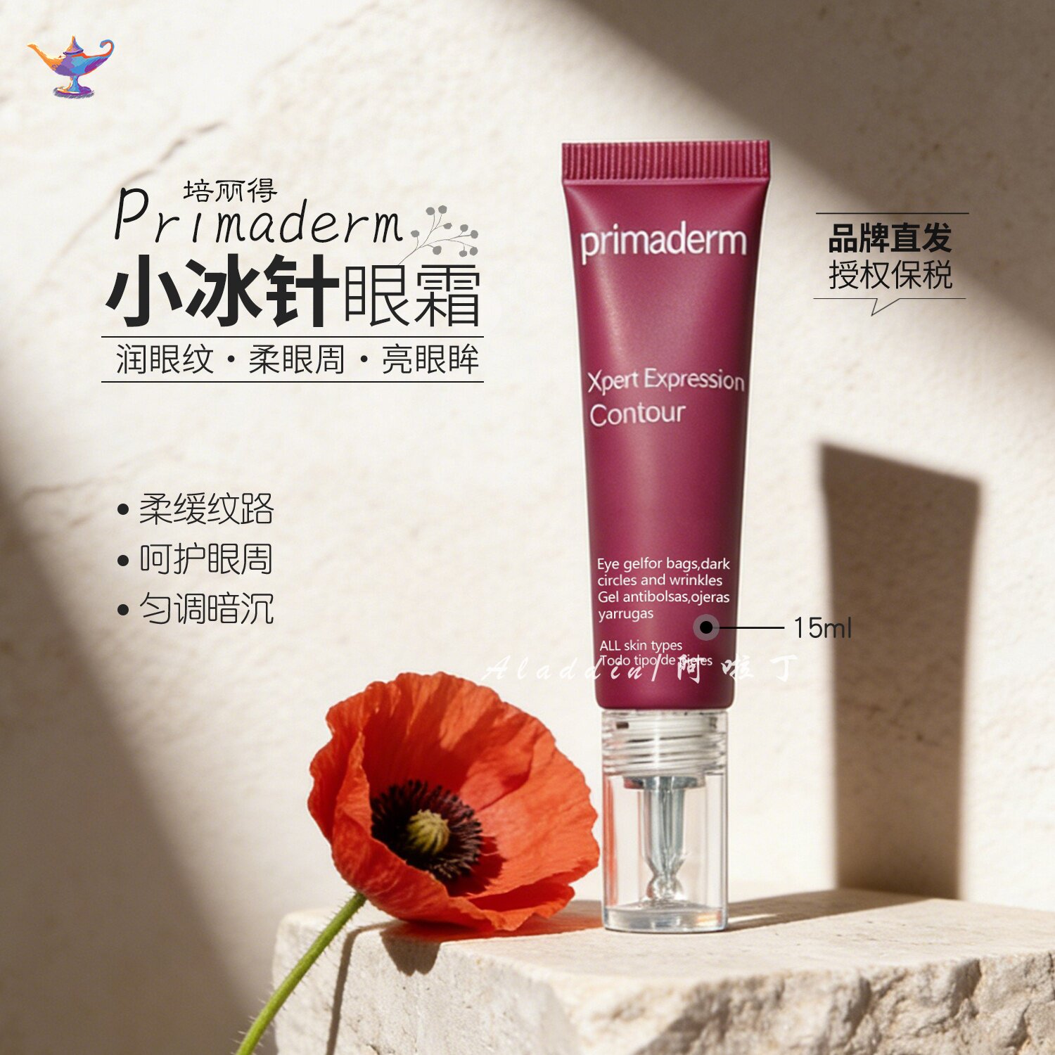 【保税直发】培丽得小蓝胶眼霜