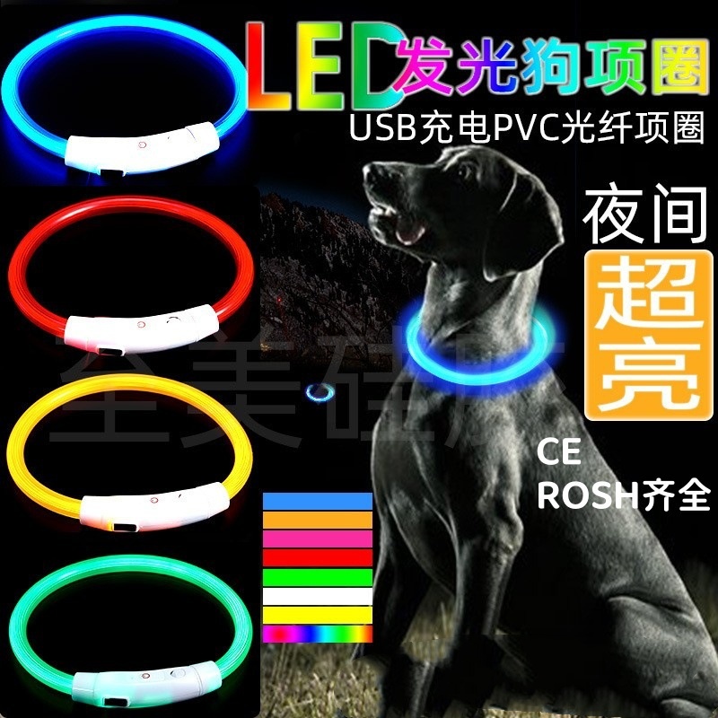 狗狗发光项圈夜间夜光遛狗亮灯充电防走失夜行灯宠物脖圈狗圈颈圈