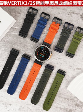 适用COROS高驰VERTIX1智能手表vertix2S/2尼龙编织帆布表带快拆