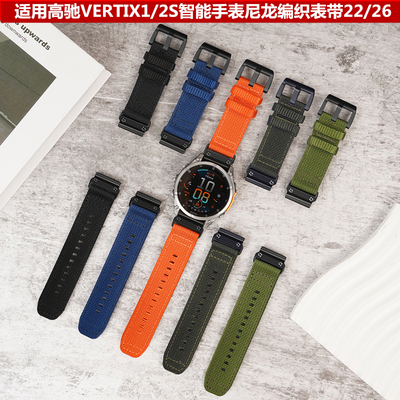 vertix2S尼龙编织帆布表带22/26