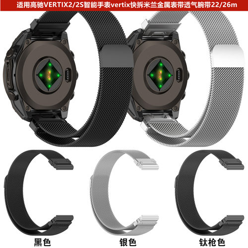 适用高驰VERTIX磁吸金属透气表带