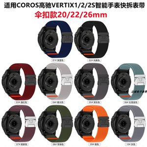 适用COROS高驰VERTIX1/2S智能手表尼龙编织表带磁吸降落伞扣快拆